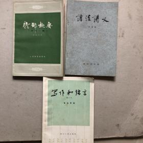 修辞概要 语法讲义 写作和语言