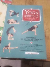 瑜伽体式大全（YOGA）