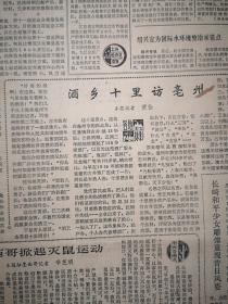 文汇报1988年2月2日总理称赞张兴让“满负荷工作法”要推广发展，大学生售票员合肥工大陈华照片，养鸡大户曹国兴一年扶贫一百户，我国稀土产量跃居世界首位，记王桂子事迹，周珏珉车轮底下救孕妇，京剧明星大汇演开始，亳州古井贡酒访酒乡亳州，应野平国画，许青天漫画，毛时安《未来的冲击和古老的梦想》，杨春时文章，新影片介绍，潘顺祺漫画，赖云青何玳丽《大亨黄金荣》连载，骆驼牌电扇获国家银质奖（详见说明）