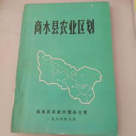 商水县农业区划1984