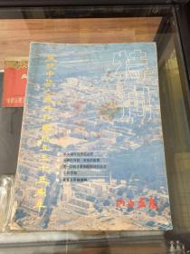 山西画报特刊-庆祝中华人民共和国成立35周年
