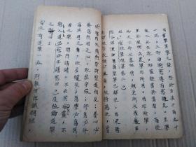 1940年山西芮城桂楼文英子手稿本《颜习斋教育学说述评》教育理论手抄本一厚册。