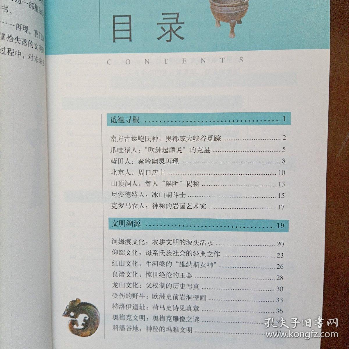 失落的文明-图说经典