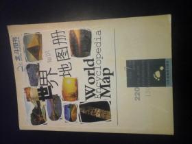 世界知识地图册 北斗图书