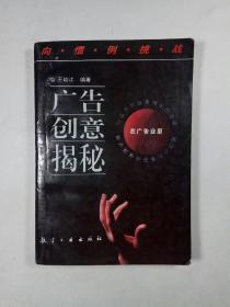 广告创意揭秘