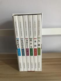 广西文化艺术创作人才小高地戏剧丛书（全套6册）