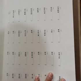 北京市文物公司珍藏齐白石书画 下卷 8开精装 正常发货