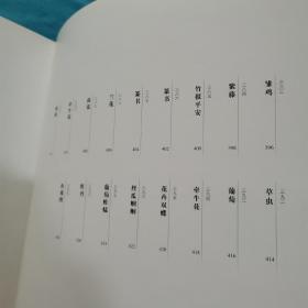 北京市文物公司珍藏齐白石书画 下卷 8开精装 正常发货