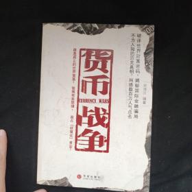 货币战争 内页干净