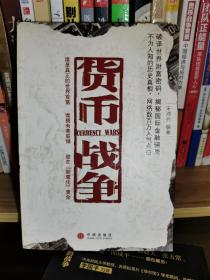 货币战争