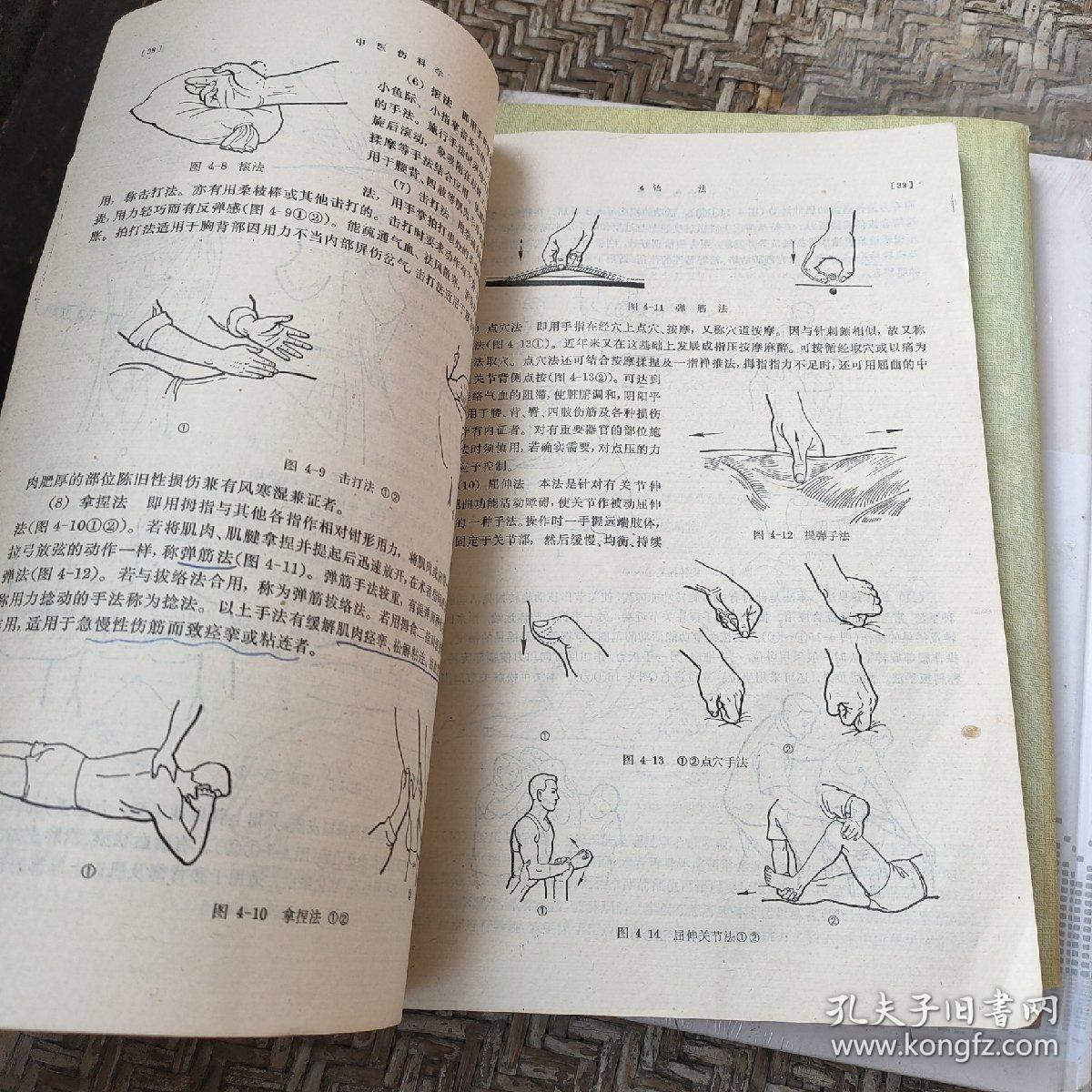 高等医药院校教材：中医伤科学（供中医专业用）