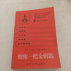 赠你一把金钥匙