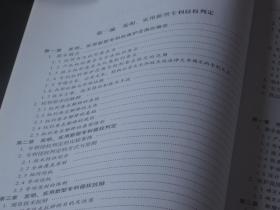 专利侵权判定和假冒专利行为认定指南（试行）