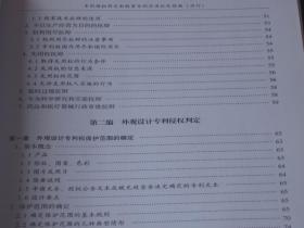 专利侵权判定和假冒专利行为认定指南（试行）