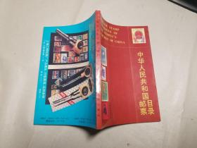 中华人民共和国邮票目录1989