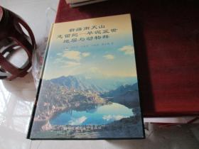 新疆南天山志留纪—早泥盆世地层与动物群