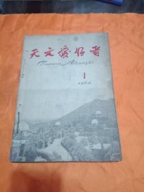 天文爱好者 1994年1一12期合订