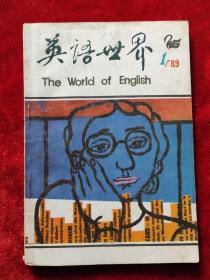 英语世界（1989.1）