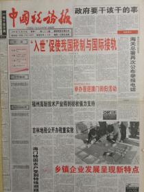中国税务报1999年12月20日