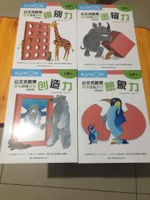 公文式教育：思维训练游戏进阶版（全四册）