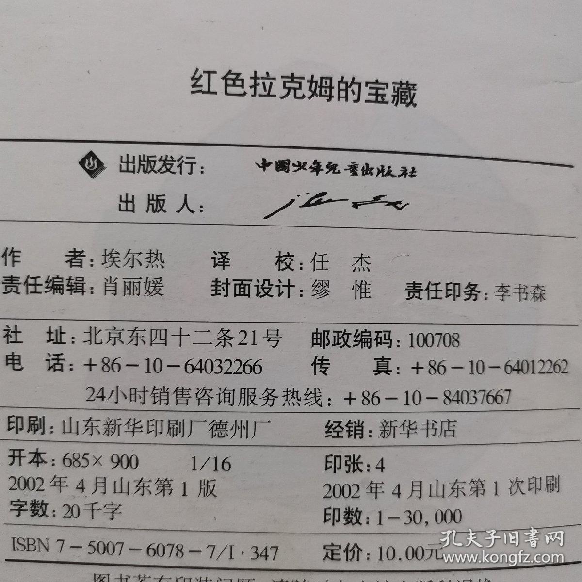 红色拉克姆的宝藏+黑金之国+金钳螃蟹贩毒集团（3册合售）