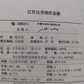 红色拉克姆的宝藏+黑金之国+金钳螃蟹贩毒集团（3册合售）