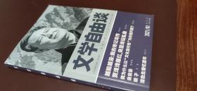 文学自由谈