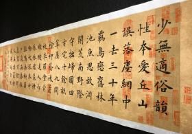 【授权销售】中国硬笔书法协会会员、吉林省书协会员申甲亮楷书作品：陶渊明《归田园居》其一