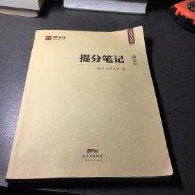 提分笔记. 高考历史