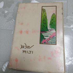 70年代塑料日记本
