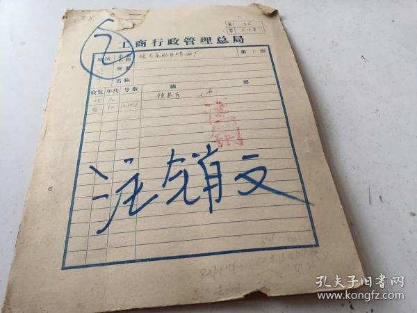 1980年 【辽宁旅大市奶牛场酒厂】资料一组