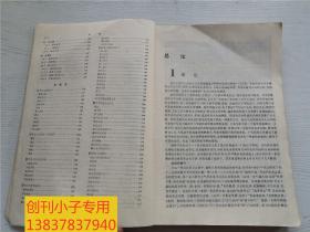 温病学/高等医药院校教材  中医类
