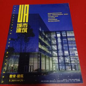 城市建筑 3.2011 NO 78