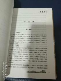 津沽杏林三杰：哈荔田、何世英、郭霭春百年诞辰纪念文集
