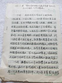 南京师范大学教授、著名画家：丁战（1941～2000）《自传》1996年手稿『丁战旧藏』