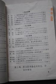 鲁迅与郭沫若【正文前插图6张】【毛泽东、周恩来、邓小平同志论鲁迅、郭沫若。鲁迅与郭沫若的相互评论（1923年——1936年）。郭沫若对鲁迅的悼念、评论和赞扬。国内外部分同志和朋友及团体对鲁迅与郭沫若的述评或报道。后记。补遗。等】