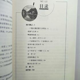 藏书阁全本名著阅读系列   湘行散记·边城