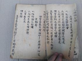 1940年山西芮城桂楼文英子手稿本《颜习斋教育学说述评》教育理论手抄本一厚册。