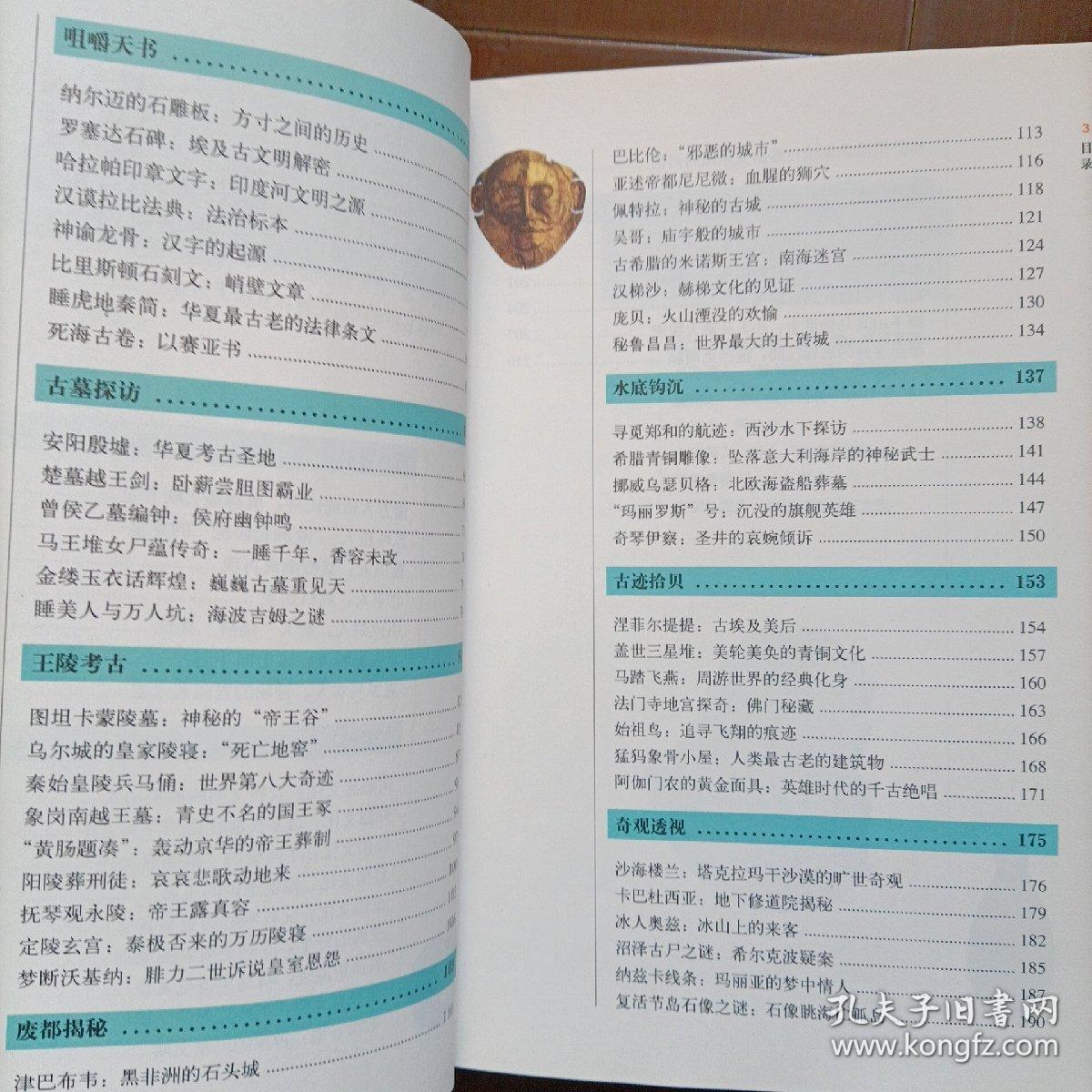 失落的文明-图说经典