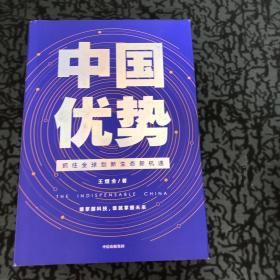 中国优势罗振宇2020跨年演讲