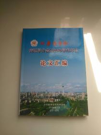 中华医学会病理学分会2008年学术年会论文汇编