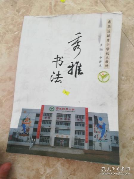 秀雅番禺区毓秀小学校本教材