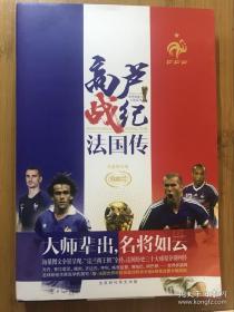 高卢战记法国传（纪念2018年俄罗斯世界杯法国夺冠）