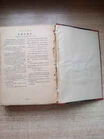 军事医学参考资料；合订本；（1957年1-8）（1958年1-5和6-10）