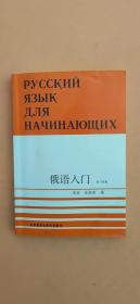 俄语入门练习答案