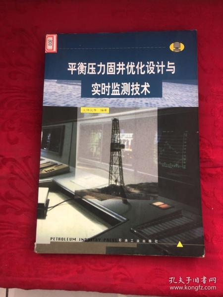 平衡压力固井优化设计与实时监测技术