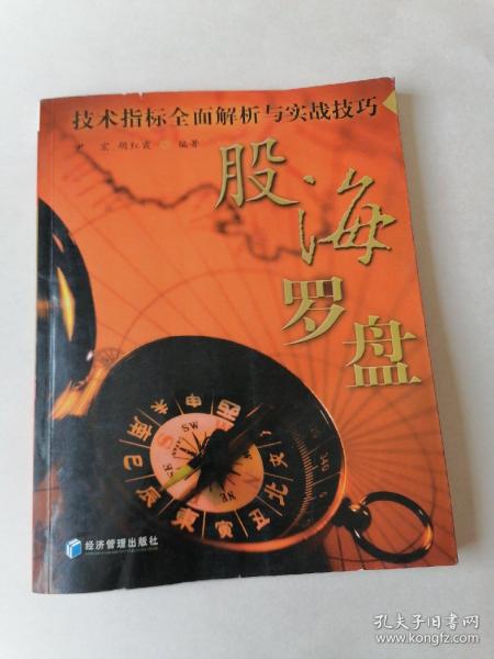 股海罗盘：技术指标全面解析与实战技巧