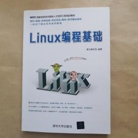 Linux编程基础