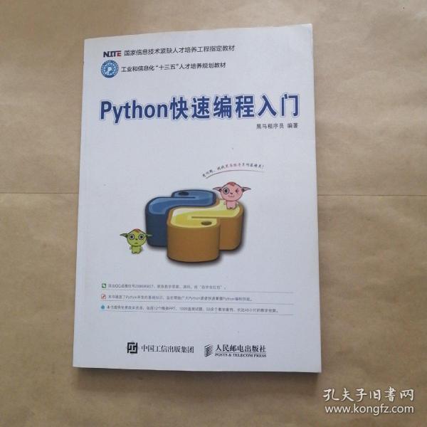 Python快速编程入门