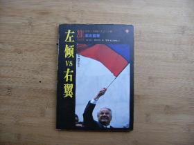 20世纪人类全纪录---左倾VS右翼--哲学.思潮.文学.宗教、主义百年、内有彩色插图、请自己看清图、售后不退货